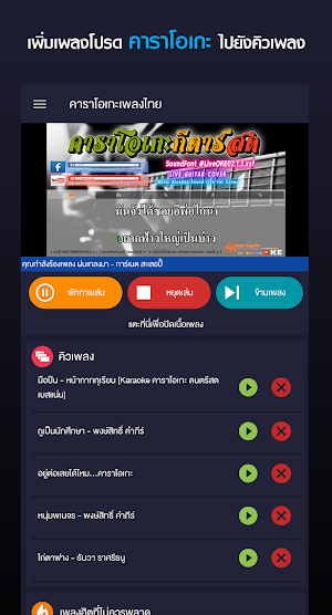 คาราโอเกะเพลงไทย Screenshot 2
