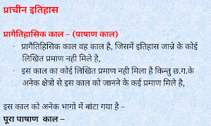 छत्तीसगढ़ सामान्य ज्ञान Screenshot 3