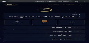 مسابقة صفوة الصفوة Screenshot 0