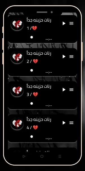 رنات هاتف حزينه جدا Screenshot 3