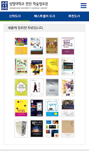 상명대학교 천안캠퍼스 학술정보관 Screenshot 3