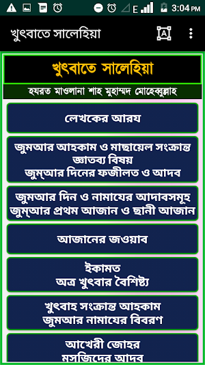 খুৎবাতে ছালেহিয়া-(ছারছীনা প্রকাশনী) Screenshot 0