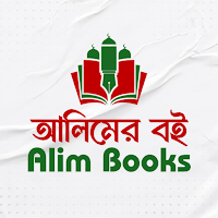 Alim Books (আলিমের বই)