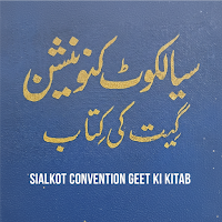 Sialkot Geet and Zaboor