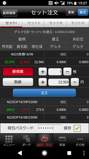 岡三ネットトレーダースマホF Screenshot 2