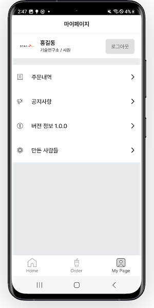 인크로스 사내카페 Screenshot 3