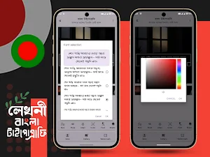 লেখনী- বাংলা টাইপোগ্রাফি অ্যাপ Screenshot 3
