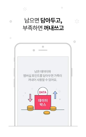 KT 패밀리박스 Screenshot 1