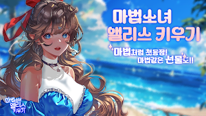Raising Alice: Idle RPG Screenshot 0