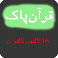 QURAN Pak Read