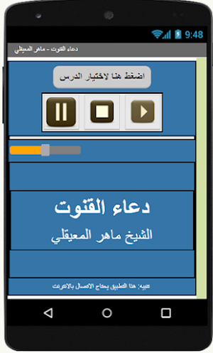 دعاء القنوت - ماهر المعيقلي Screenshot 1