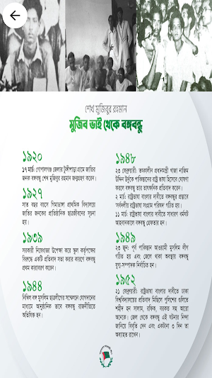 মুজিব ভাই থেকে বঙ্গবন্ধু Screenshot 1