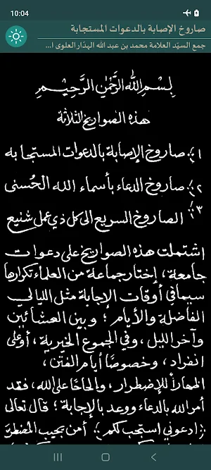 Sharukh Al-Ishaba Screenshot 1