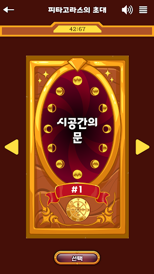 피타고라스의 초대 Screenshot 3