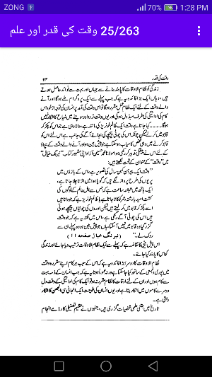 Waqt ki qadar or ilam Screenshot 3