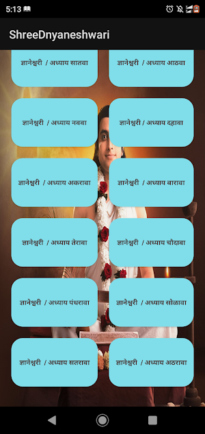 Dnyaneshwari-ज्ञानेश्वरी-Marat Screenshot 2