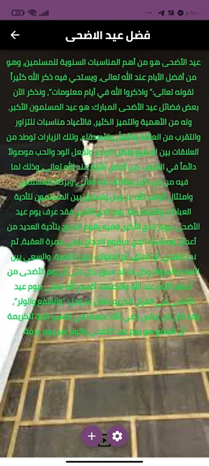 عيد الأضحى المبارك Screenshot 1