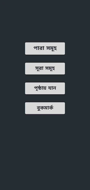 হাফেজী কুরআন শরীফ Screenshot 0