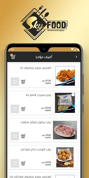 SkyFood Screenshot 2