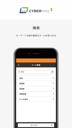 CYBERMAIL Σ Screenshot 2