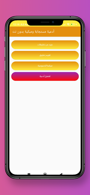 أدعية مستجابة ومبكية بدون نت Screenshot 1