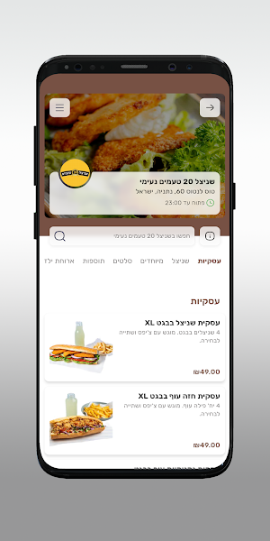 שניצל 20 טעמים נעימי נתניה Screenshot 2