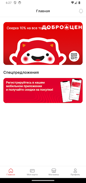 Доброцен Screenshot 1