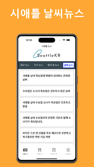 시애틀KR Screenshot 1