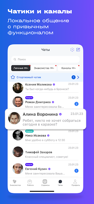 OURS: Знакомства, Чаты, Досуг Screenshot 2