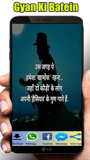 Gyan Ki Batein: Motivational Lines, सच्ची बाते Screenshot 2