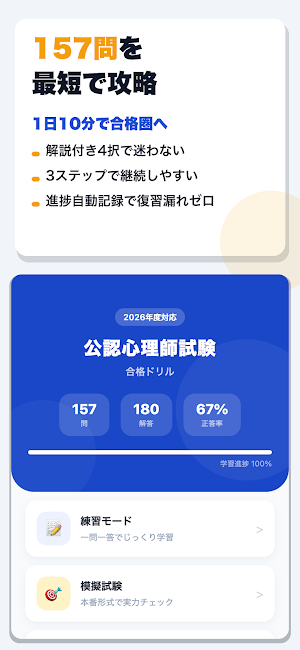 公認心理師試験 合格ドリル Screenshot 0