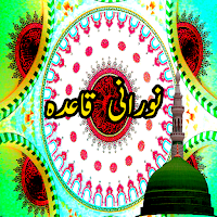 Norani Qaida نورانی قاعدہ