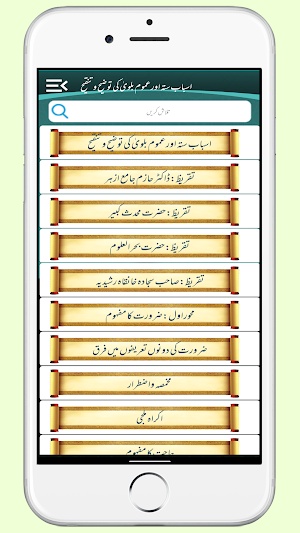 Asbaab e sitta اسباب ستہ Screenshot 2