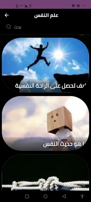 علم النفس Screenshot 2