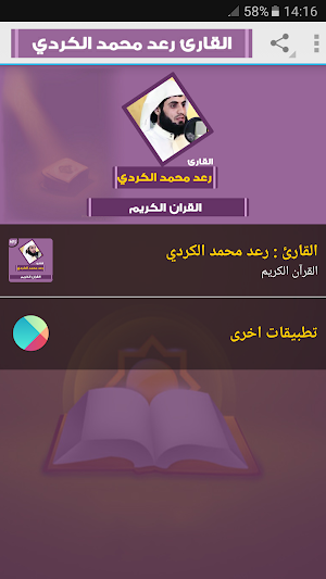 raad al kurdi Quran Mp3 Screenshot 0