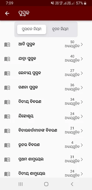 Odiya Bible Screenshot 2