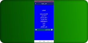 صابلي ام وليد Screenshot 2