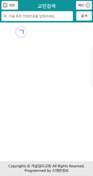 가남감리교회 스마트요람 Screenshot 2