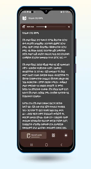 3ቱ አጼዎች Screenshot 3