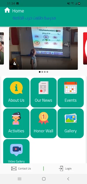 مدرسة طلعت حرب الخاصة Screenshot 1