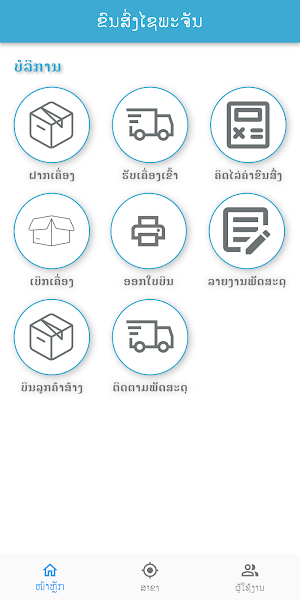 XPC Delivery Screenshot 2