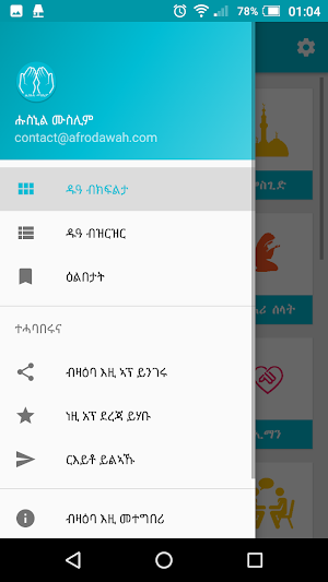 Hisnul Muslim Tigrinya Screenshot 2