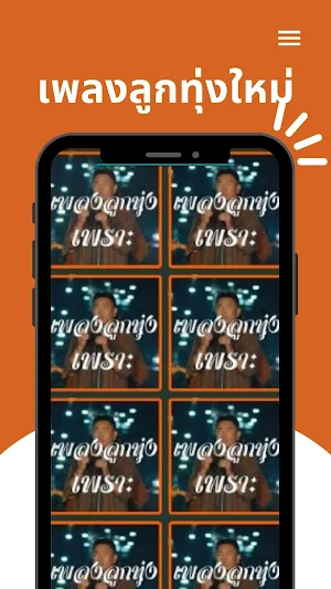 เพลงลูกทุ่งเพราะๆ Screenshot 3
