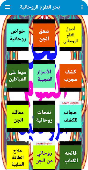 روعة بحر العلوم الروحانية spiritual sciences Screenshot 1