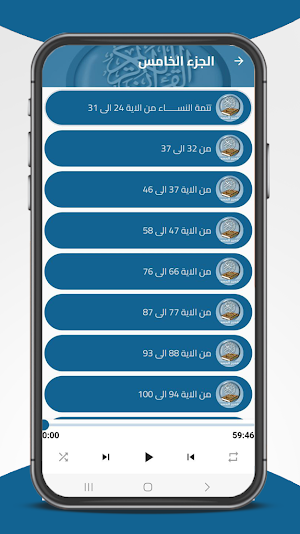 تفسير القران الكريم مسموع Screenshot 2