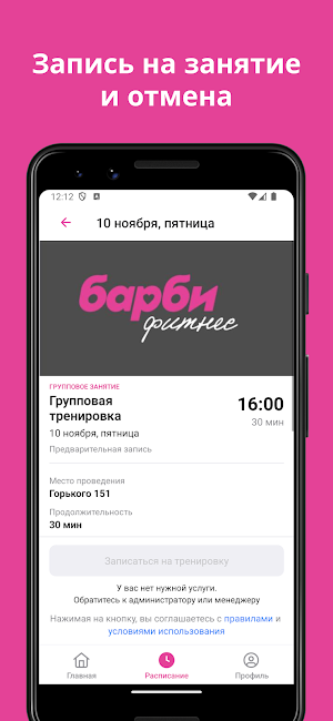 Барби Фитнес Screenshot 3