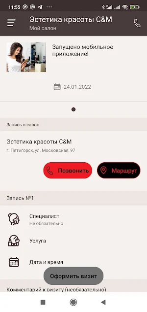 Эстетика красоты S&M Screenshot 1