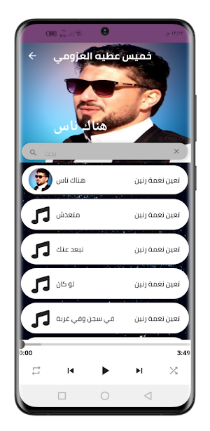 خميس عطيه العزومي 2022 بدون نت Screenshot 1