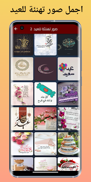 صور العيد : صور تهاني العيد Screenshot 2