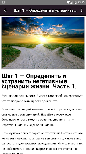 9 Шагов к успешной жизни. Секреты успеха. Screenshot 2